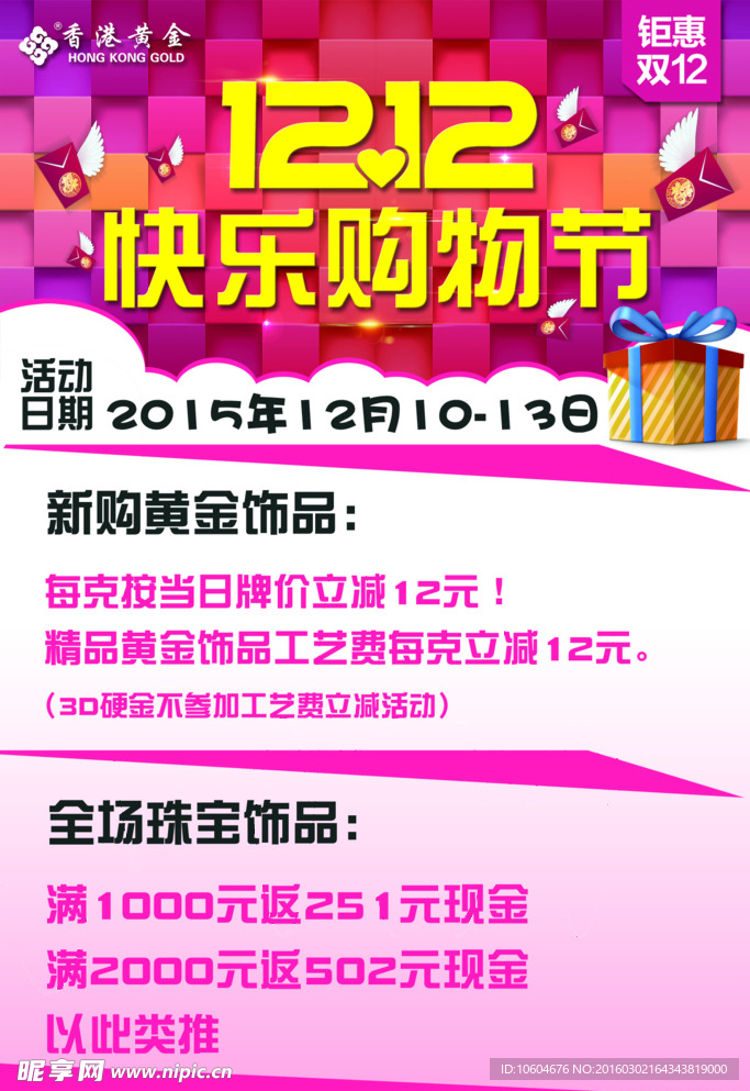 双12购物海报