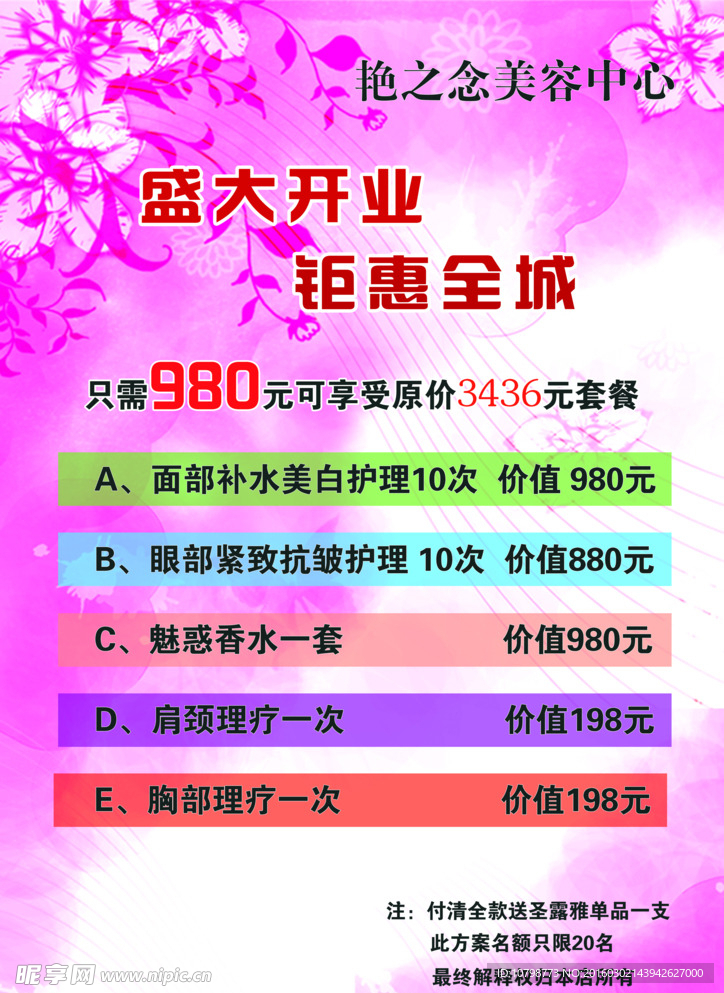 美容院 价目表