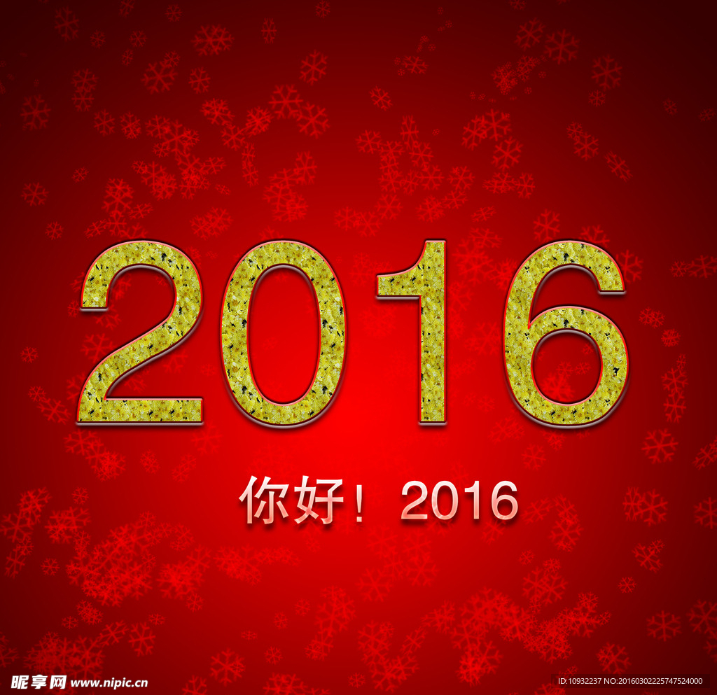 你好12016