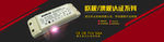 电源适配器banner