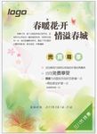三八节海报