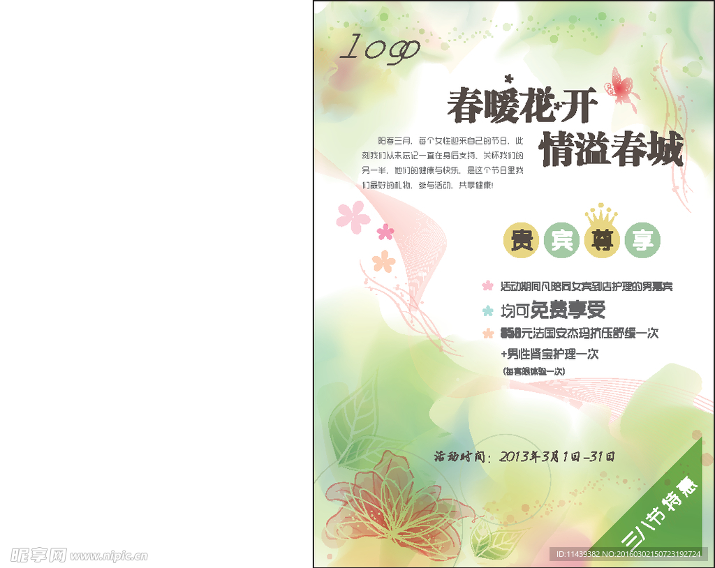 三八节海报