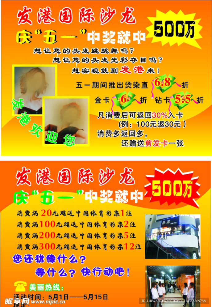 沙龙美发