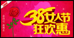 38女人节狂欢惠