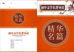 精华名篇封面