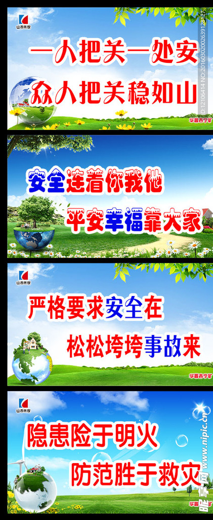 安全标语