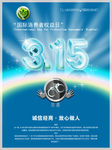 诚信315