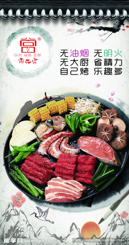 烤肉