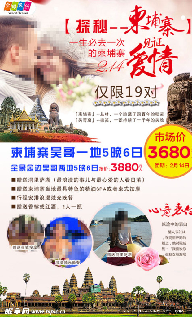 柬埔寨旅游海报