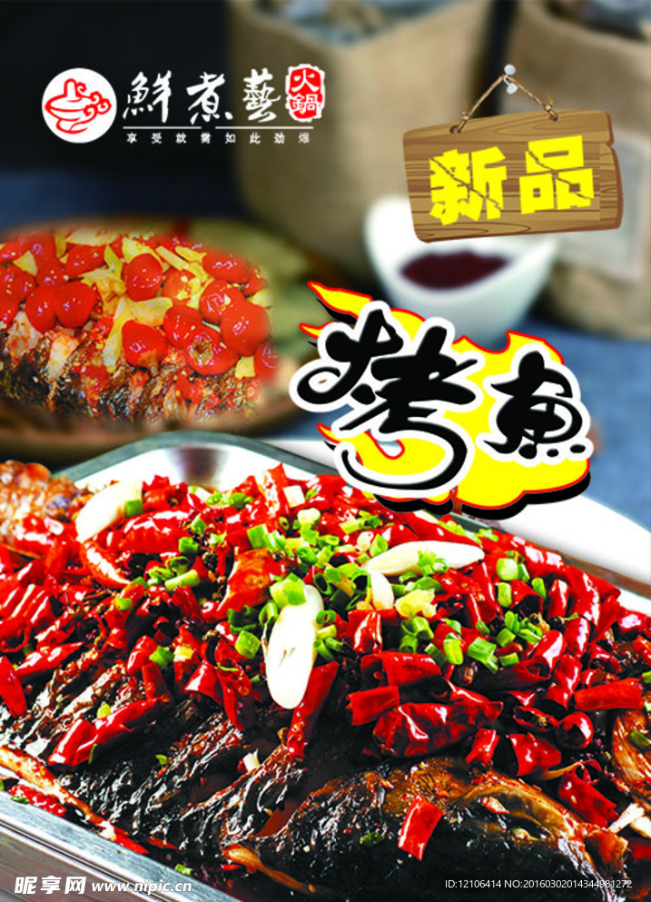 烤鱼