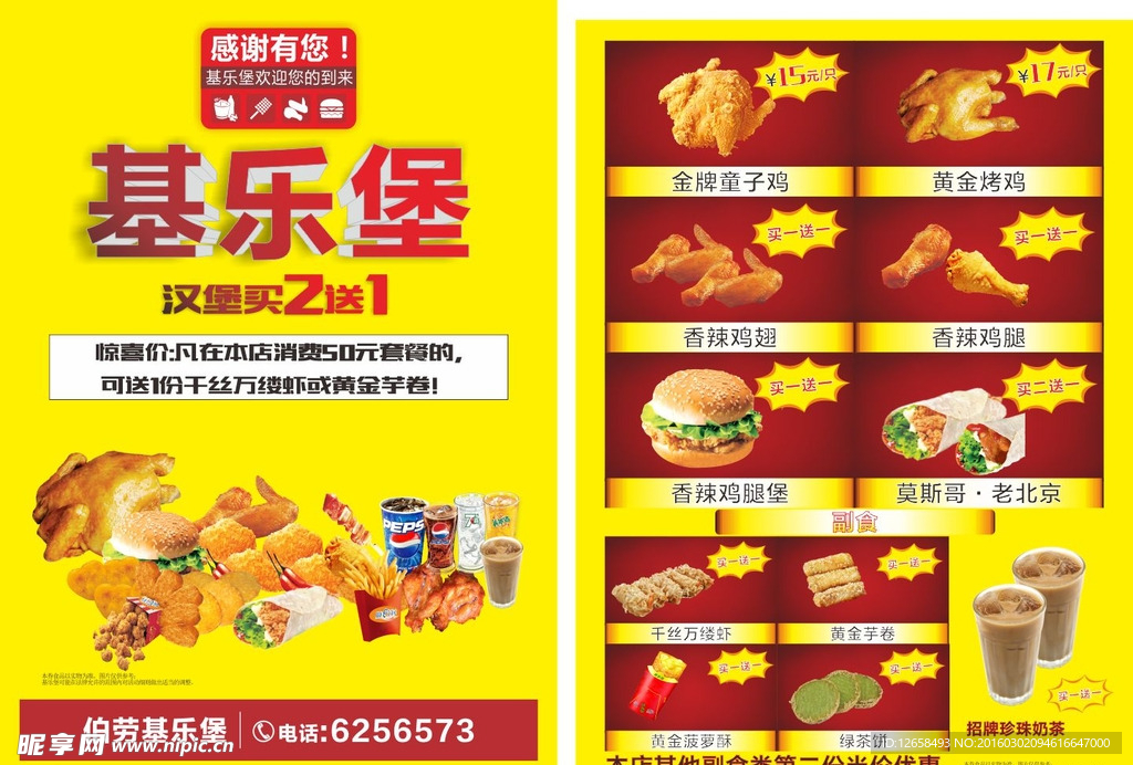 基乐堡