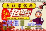 老北京文化