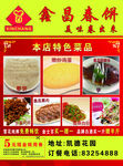鑫昌春饼
