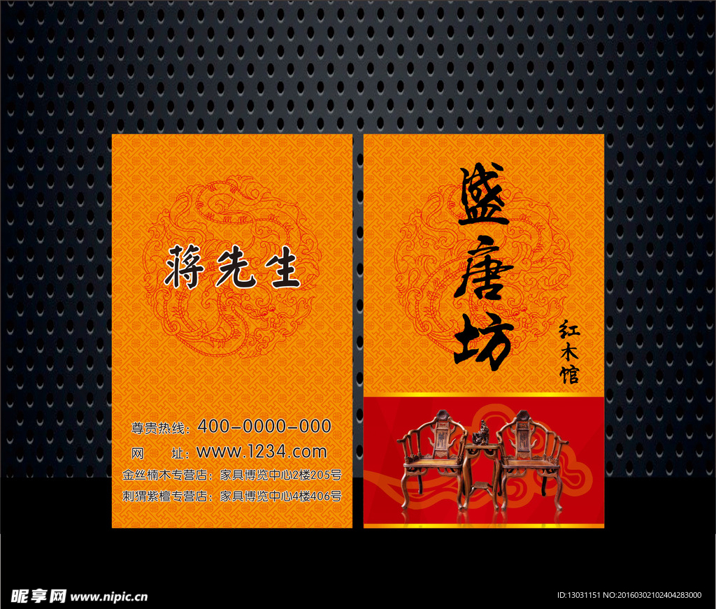 高档 红木名片