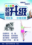 装修升级