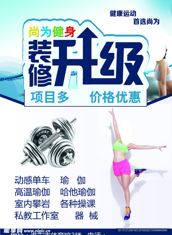 装修升级