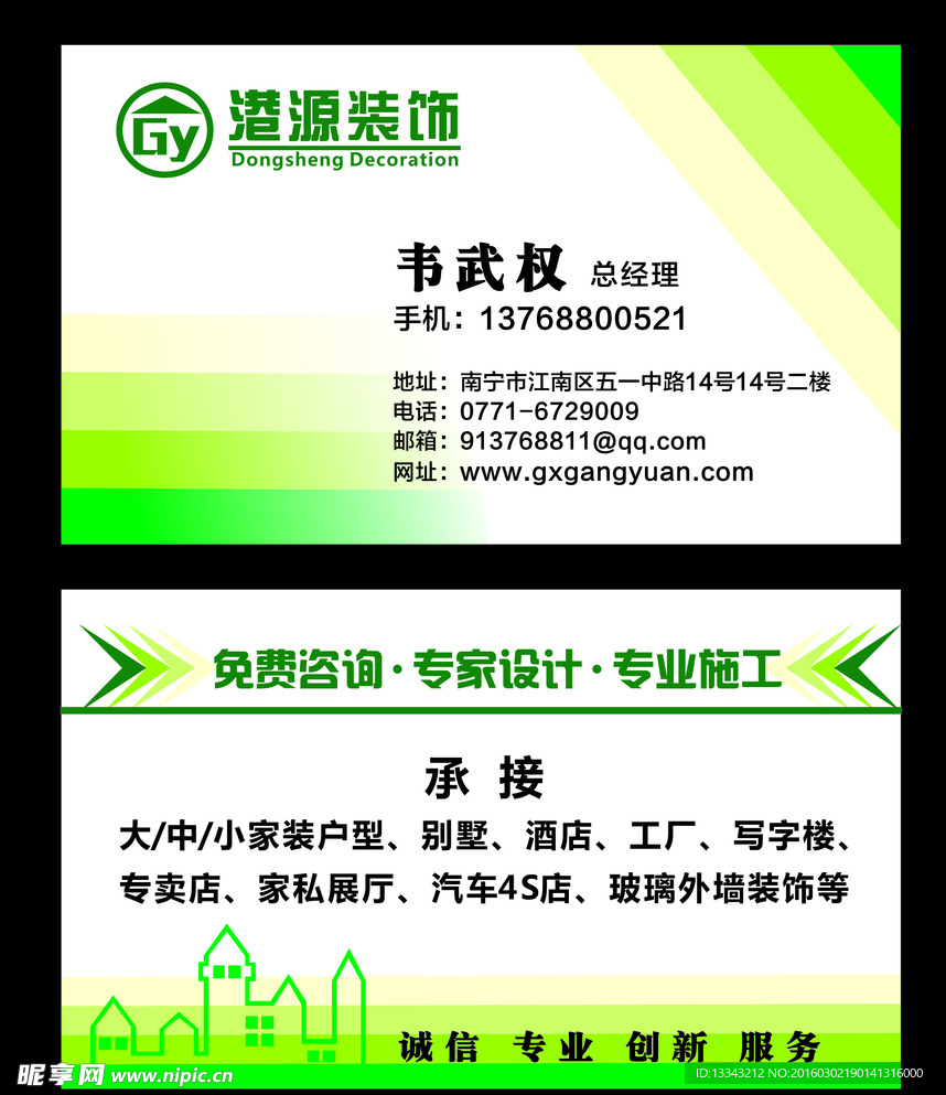 装修公司名片 简单名片