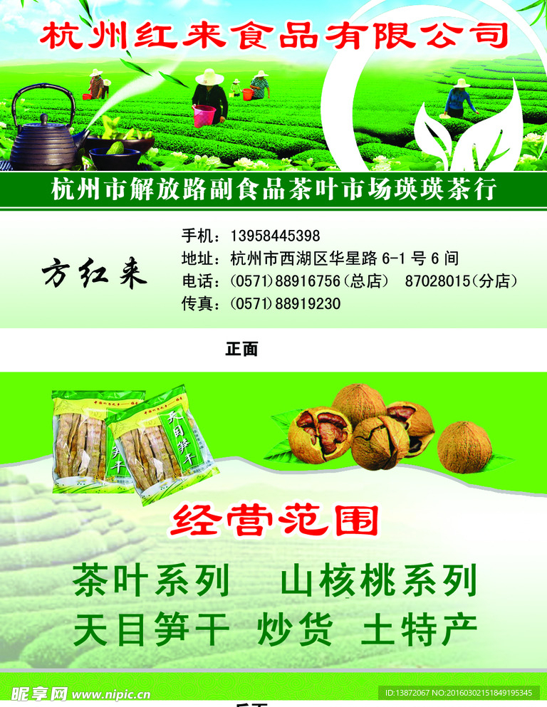 食品名片