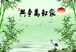 家和万事兴