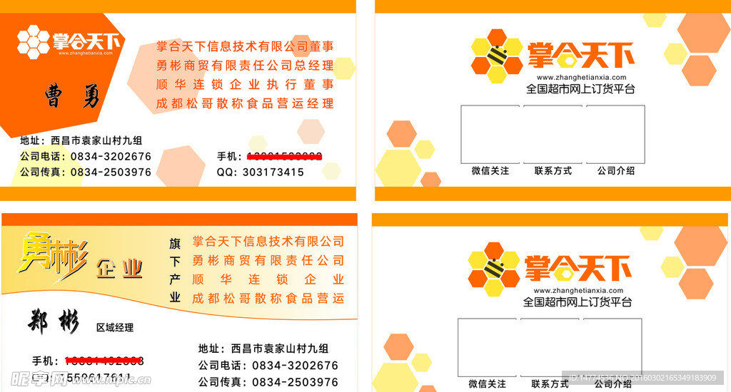 掌合天下名片