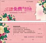 大肠水疗体验券