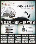 中国风通用ppt模板