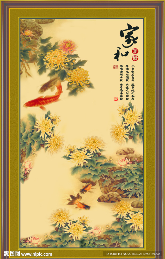 菊花鲤鱼图