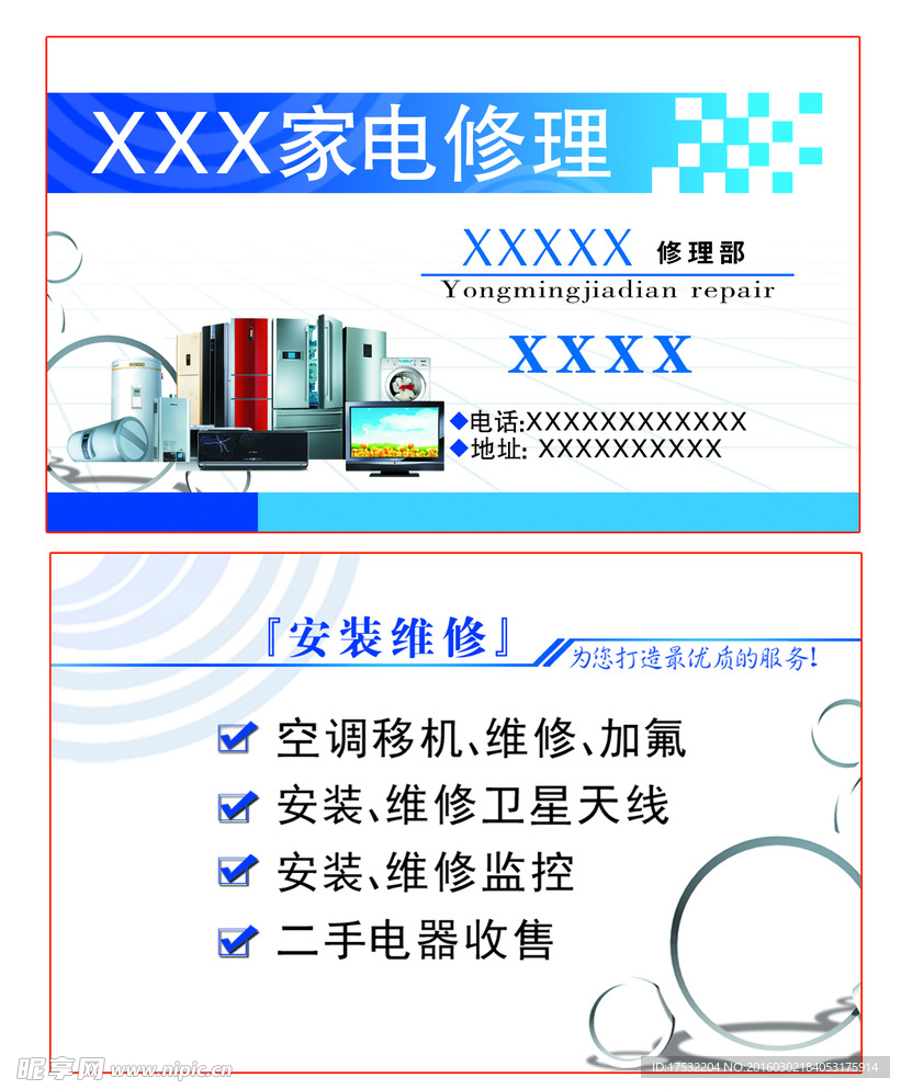 家电维修 名片