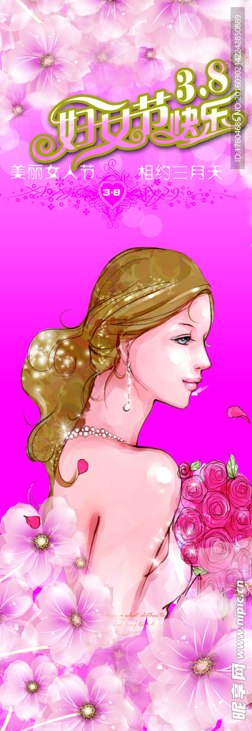 美丽女人节