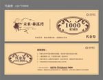 代金券
