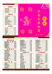 饭店菜谱