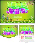 清明踏青旅游季
