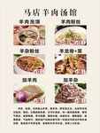 羊肉汤