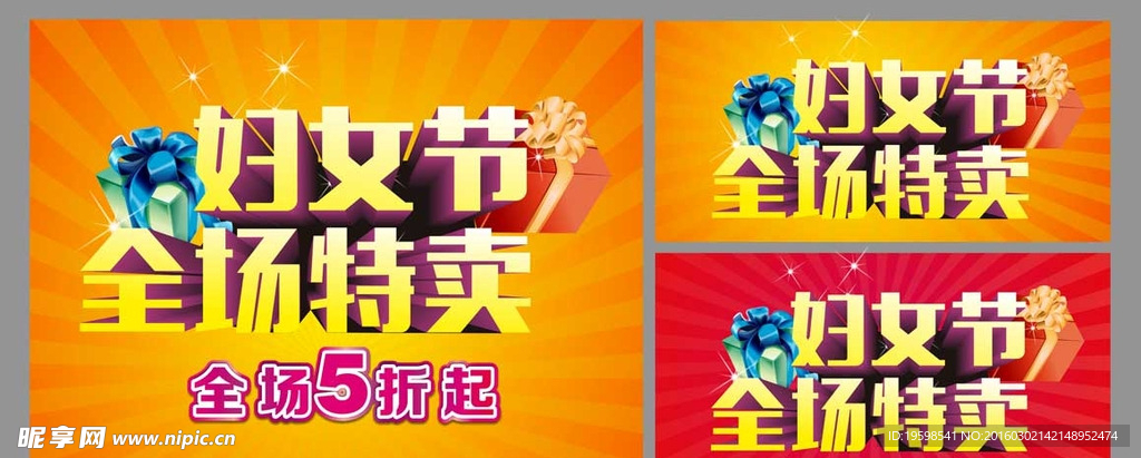 妇女节促销海报
