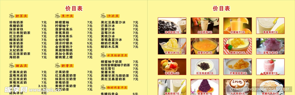 饮品价格表