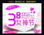 38妇女节女神节