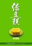 绿豆糕海报