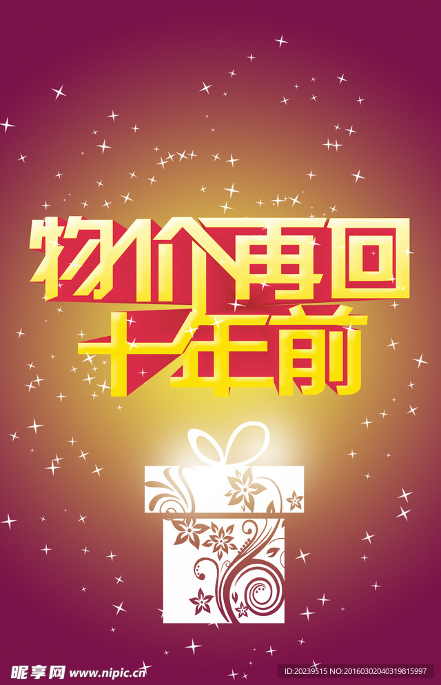 十年