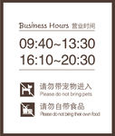 营业时间