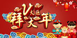 拜大年网页素材