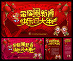 金猴闹新春
