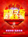 诚信315钜惠全城
