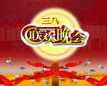 三八联欢晚会背景