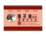獾子油不干胶贴