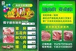 肉类 开业 传单