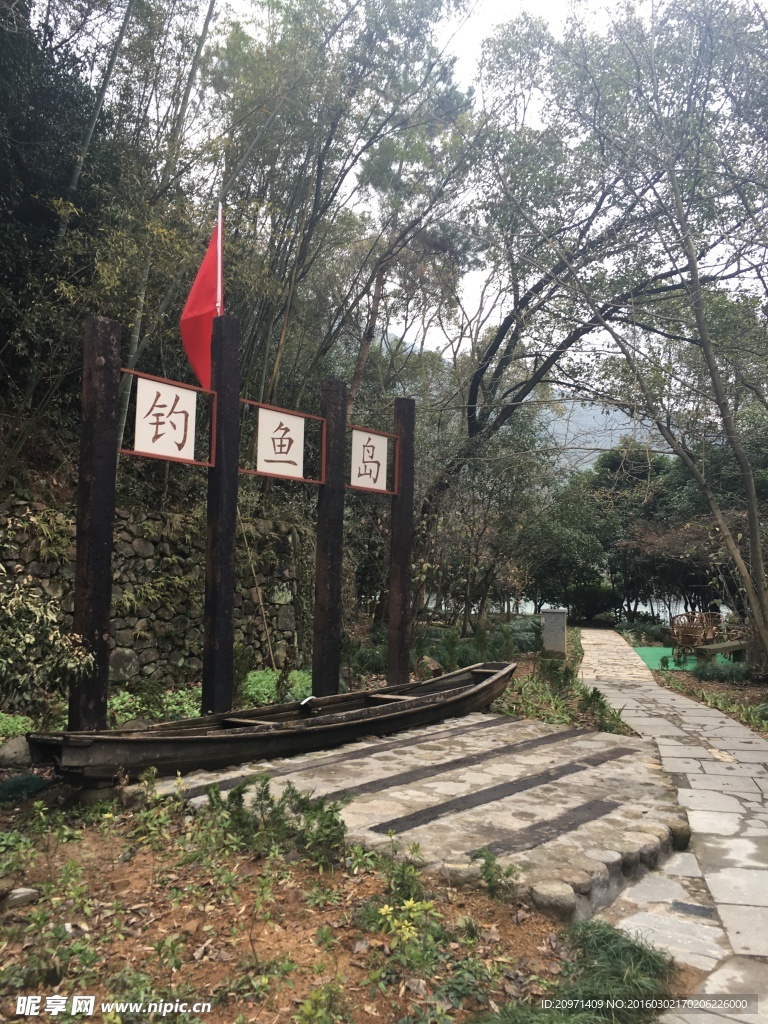 富春江钓鱼岛