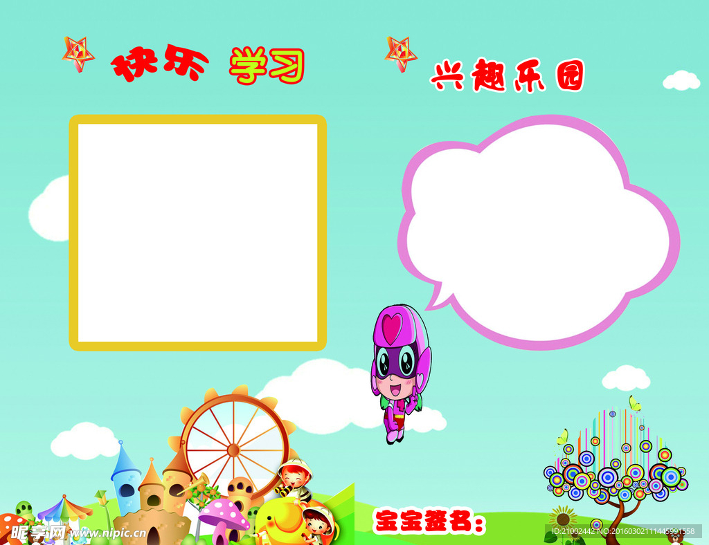 成长记录册