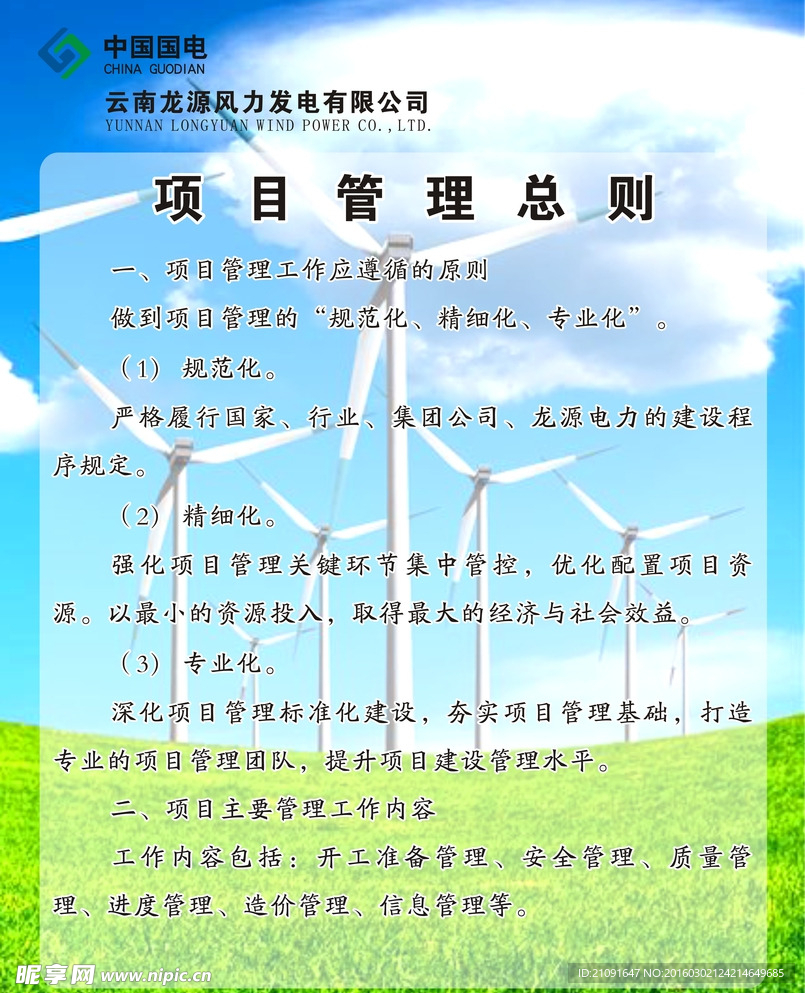 风力发电  绿色  环保