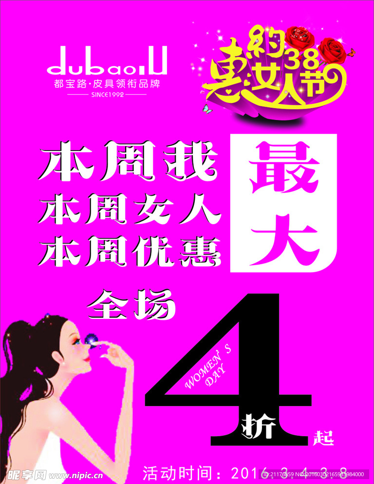 都宝路三八节促销