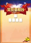 大气展板简洁背景 党员亮相台